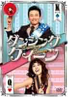 DVD★『ダンシング・クィーン』★レンタル落ち★ファン・ジョンミン Amazon.co.jp: ダンシング クィーン [レンタル落ち] : DVD